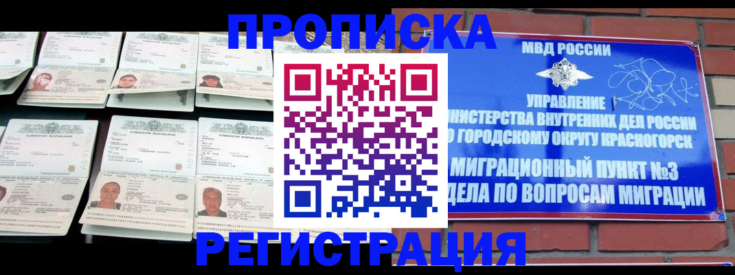 временная регистрация купить в Волхове